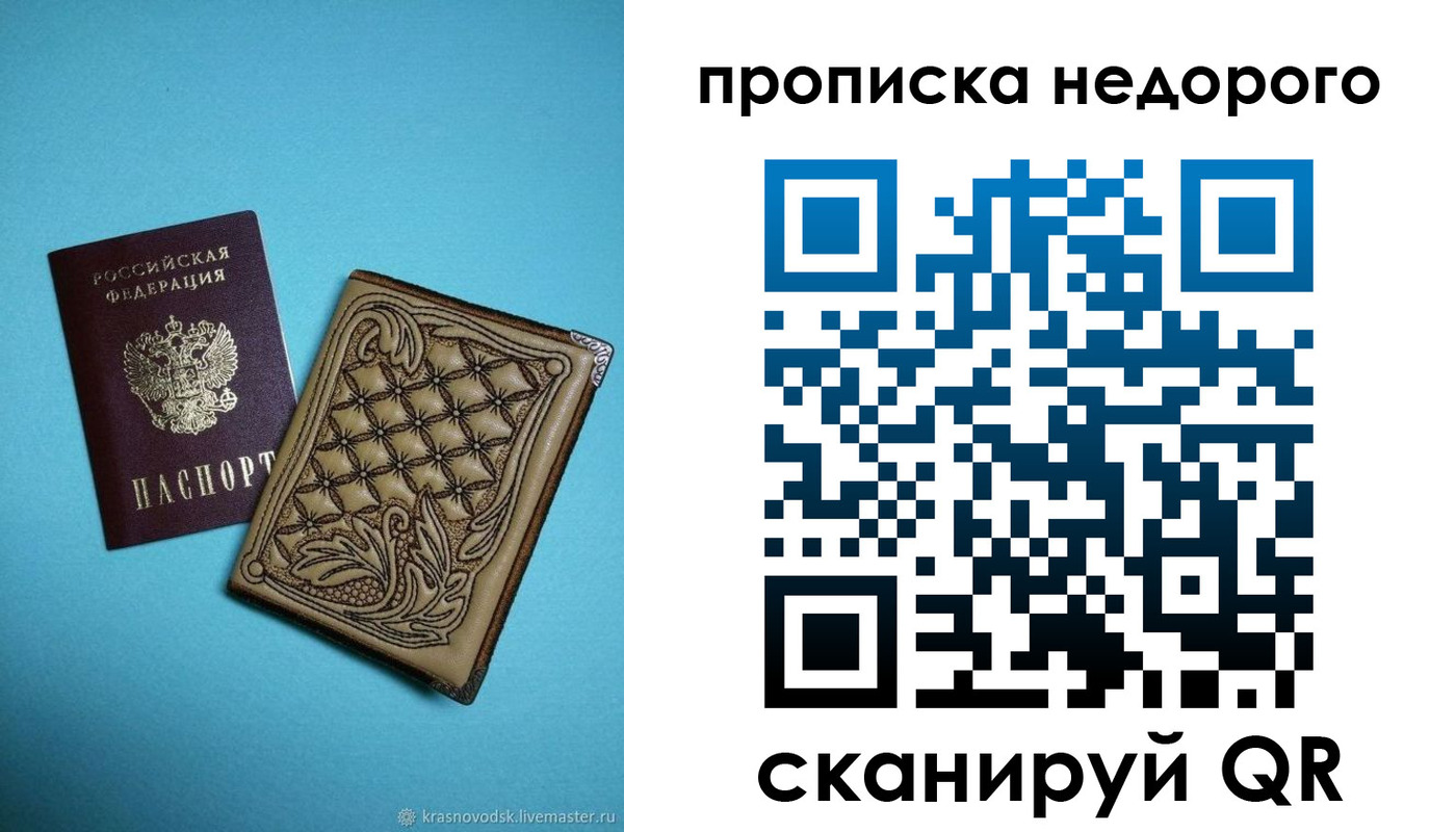 прописка для работы в Новомосковске