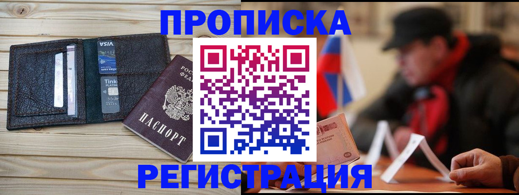 прописка от собственника в Новомосковске