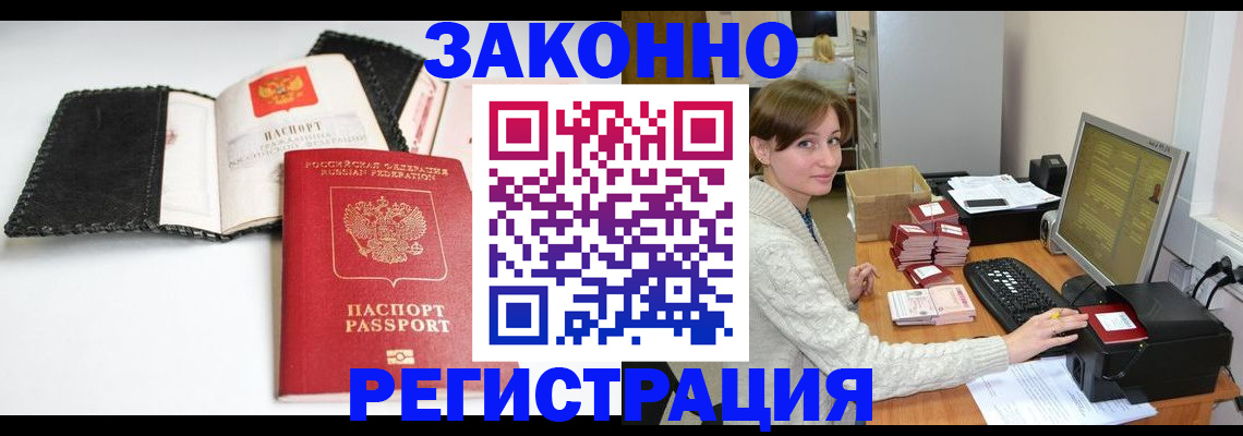 временная регистрация для школы в Новомосковске