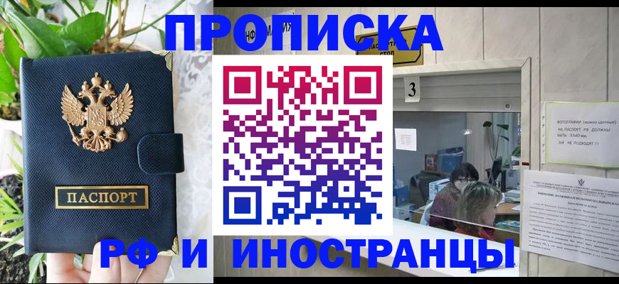 купить прописку в Новомосковске