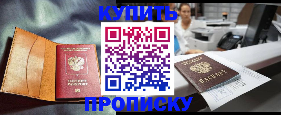 временная регистрация для школы в Новомосковске