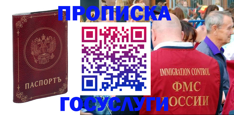 временная регистрация в квартире в Новомосковске