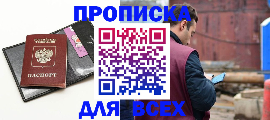 прописка от собственника в Новомосковске