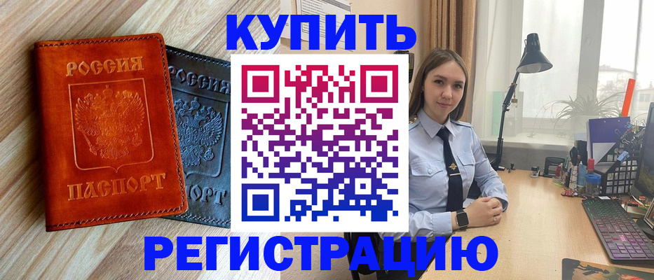 прописка ребенка в Новомосковске