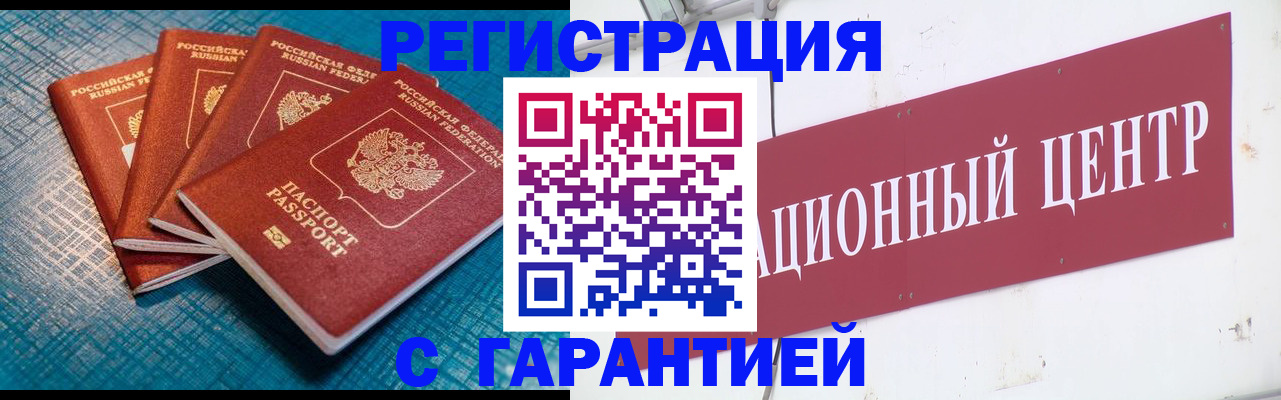 где прописаться в Новомосковске